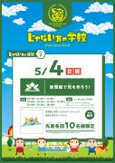 じゃない方の学校「新聞紙で兜を作ろう！」